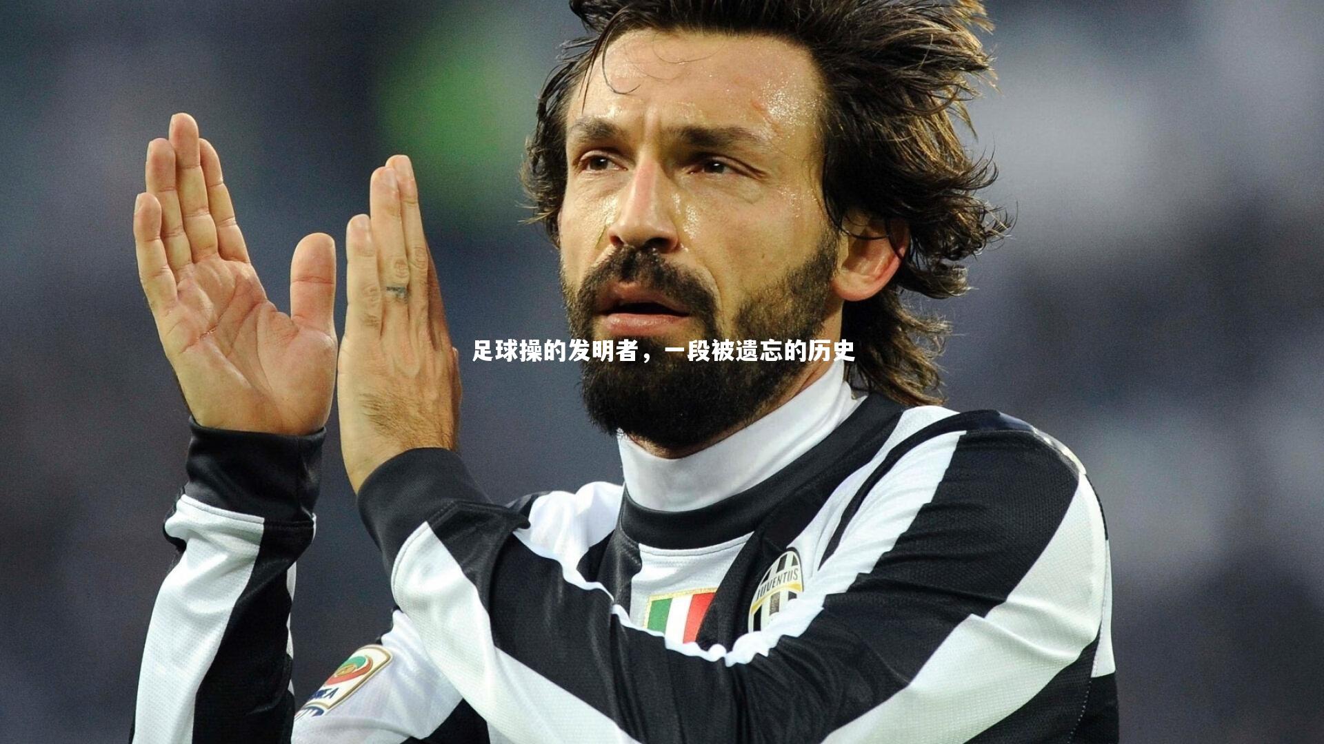 【mk体育官网】足球操的发明者，一段被遗忘的历史